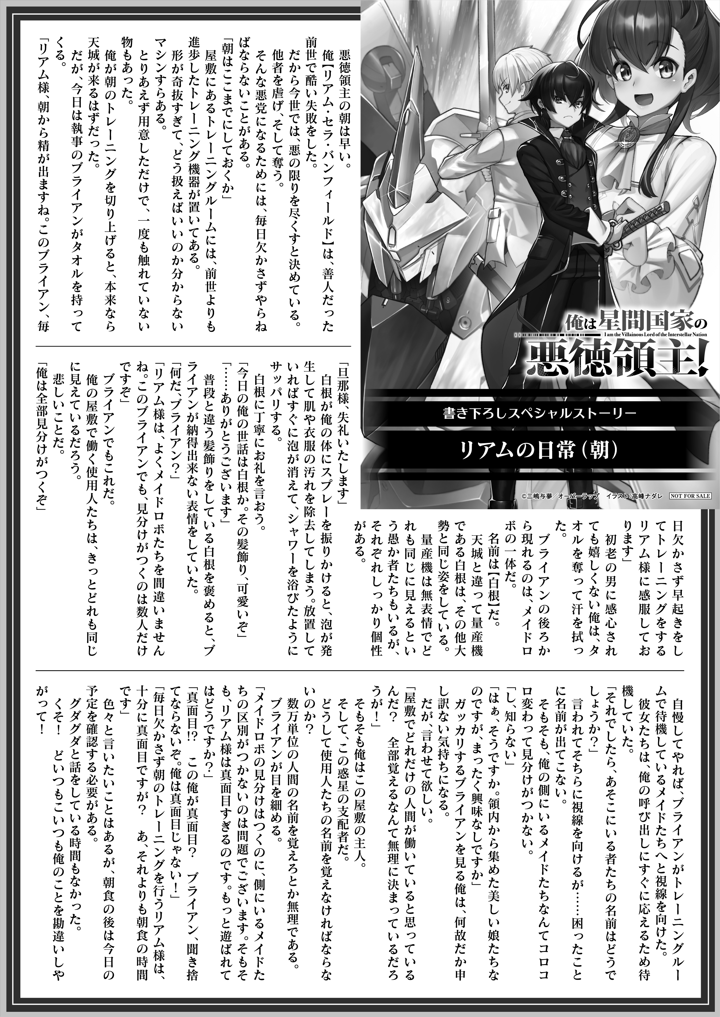 【文庫】「俺は星間国家の悪徳領主！ ②」B5SSペーパー